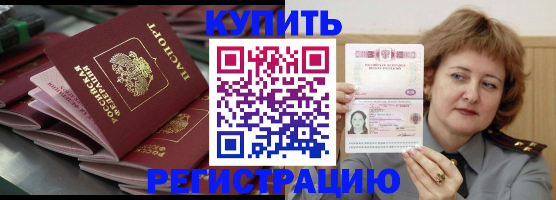 временная регистрация законно в Далматово