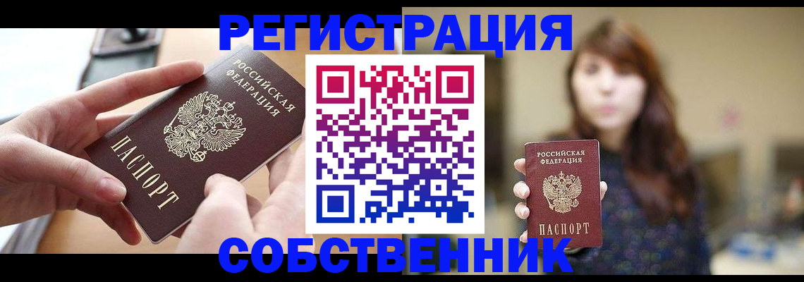 временная регистрация недорого в Далматово