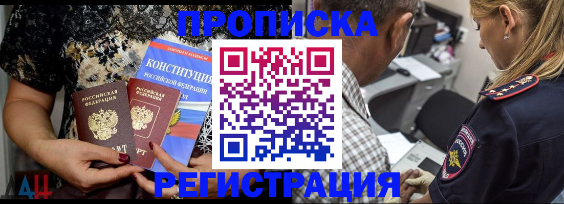 временная регистрация для школы в Далматово